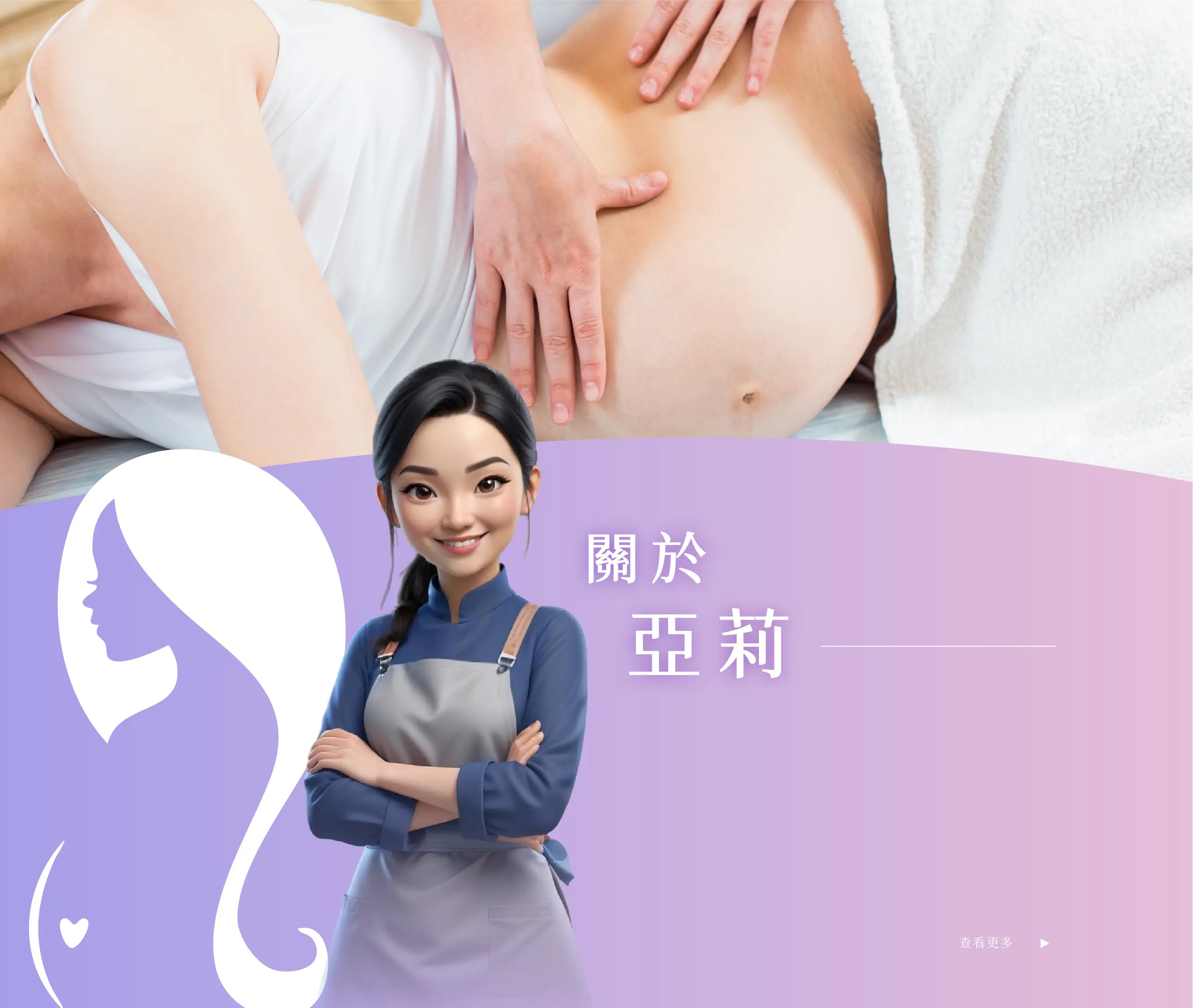孕婦按摩